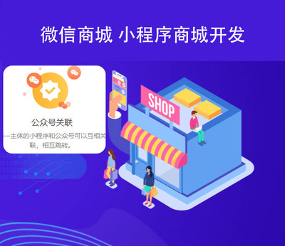 徐州微信商城小程序商城開(kāi)發(fā)